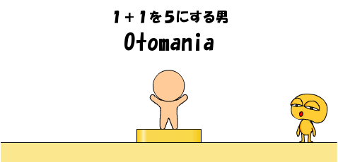 Otomania のキャッチコピー